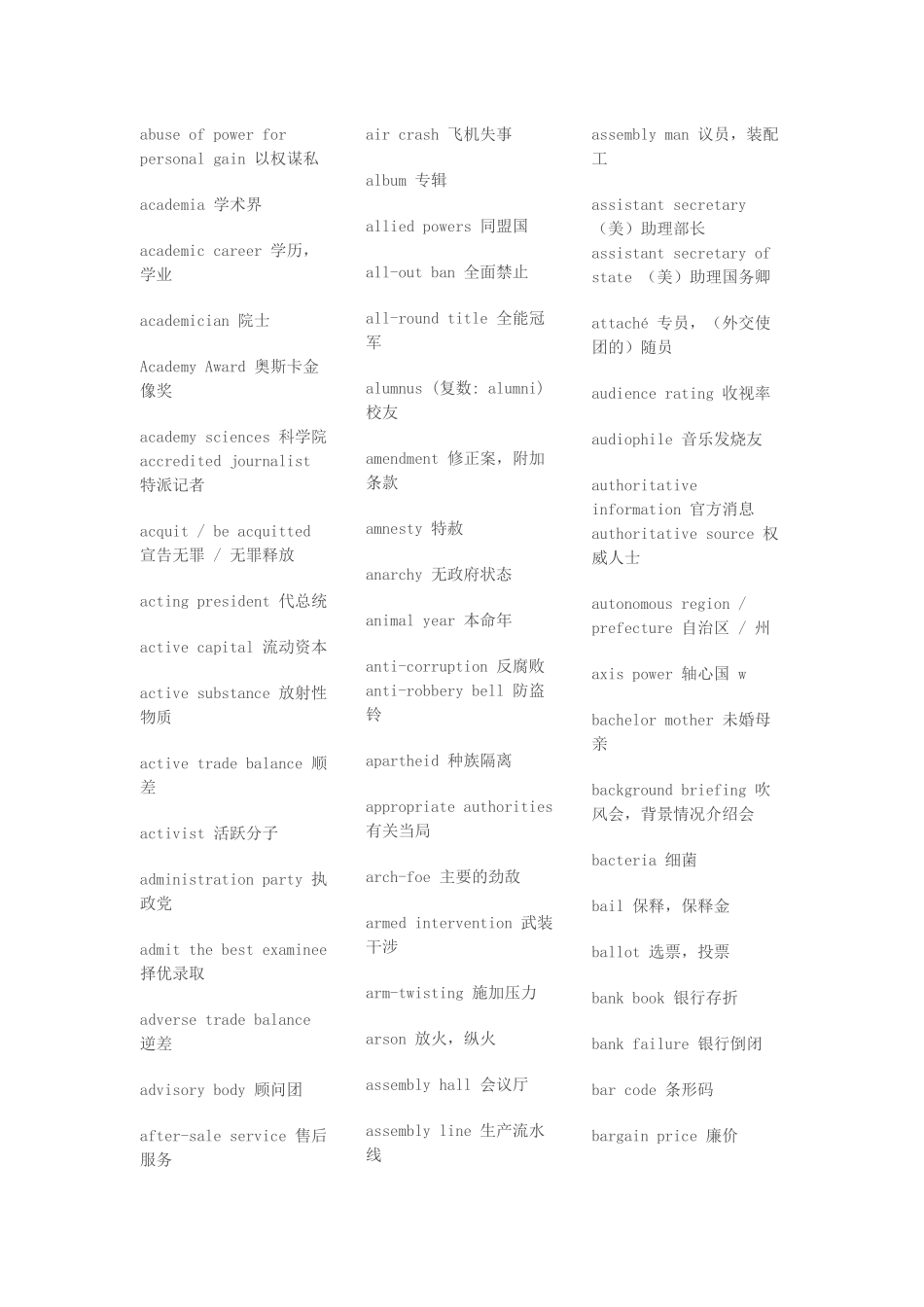 新闻听力常用词汇_第3页