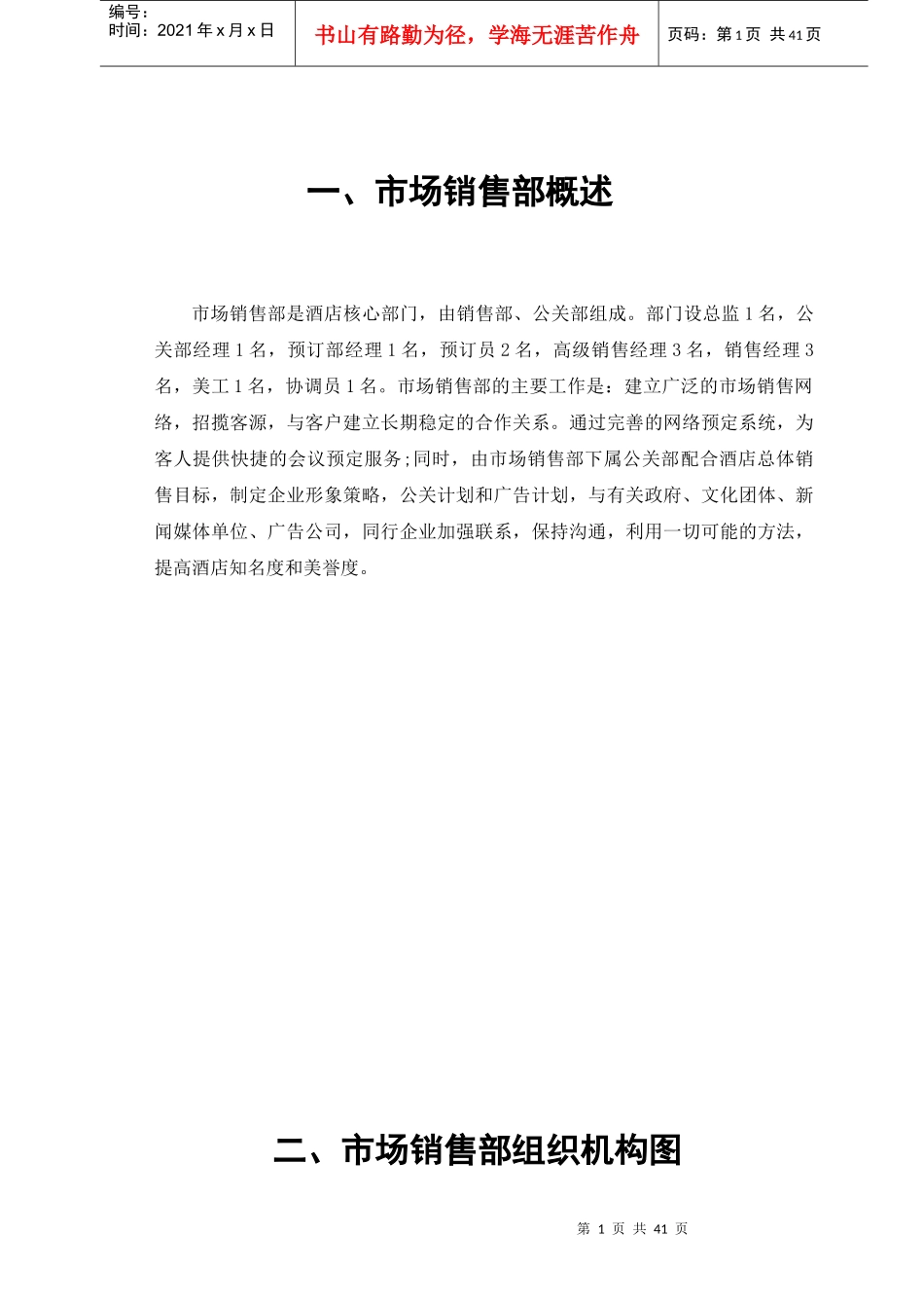 酒店销售部岗位服务规范_第1页