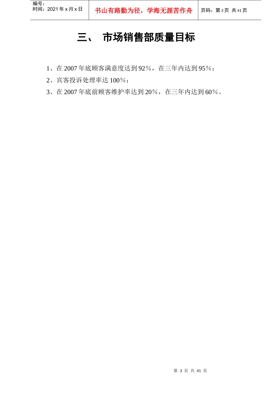 酒店销售部岗位服务规范_第3页