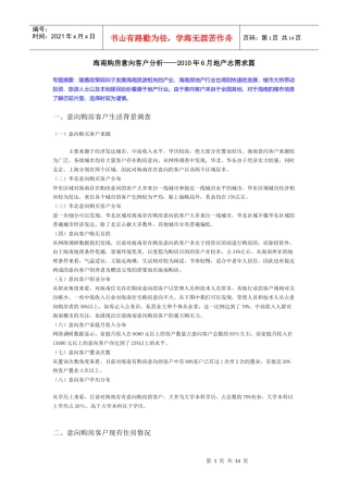 海南购房意向客户分析