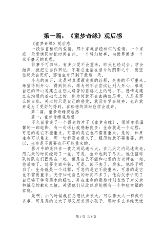 第一篇：《童梦奇缘》观后感