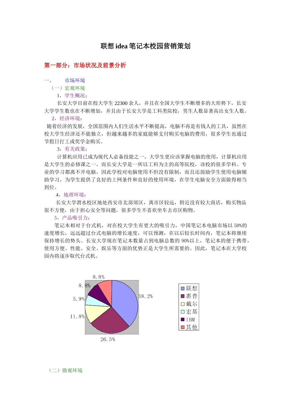 联想idea笔记本校园营销策划大赛_第2页