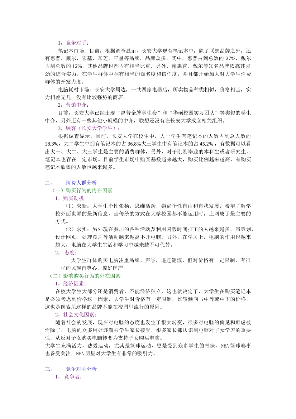 联想idea笔记本校园营销策划大赛_第3页