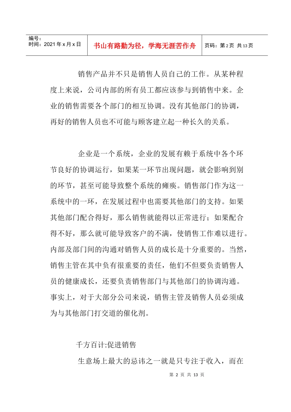 销售终端九千理论_第2页