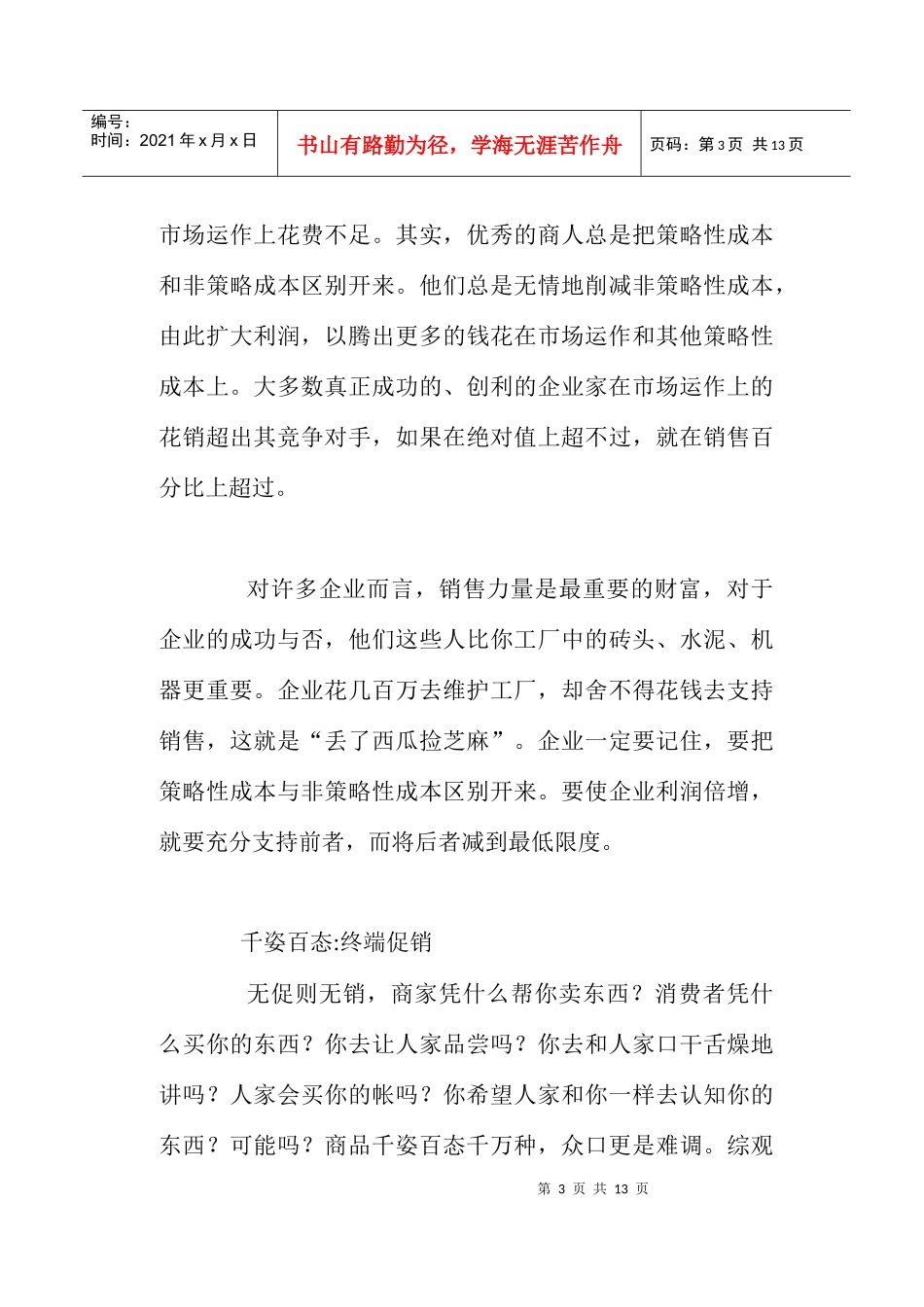 销售终端九千理论_第3页