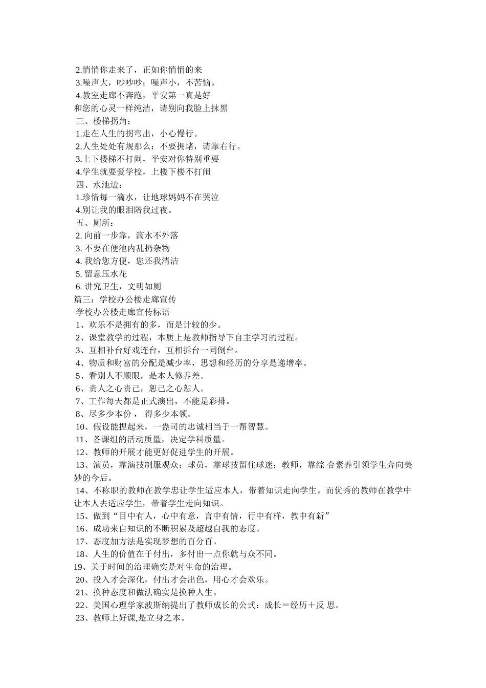 政府机关走廊宣传标语 _第2页