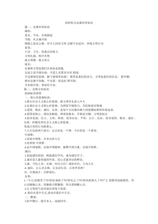 政府机关走廊宣传标语 