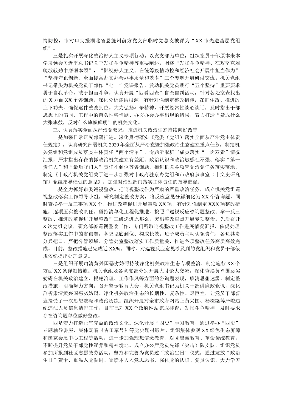 政府机关党组落实全面从严治党主体责任情况报告 _第2页