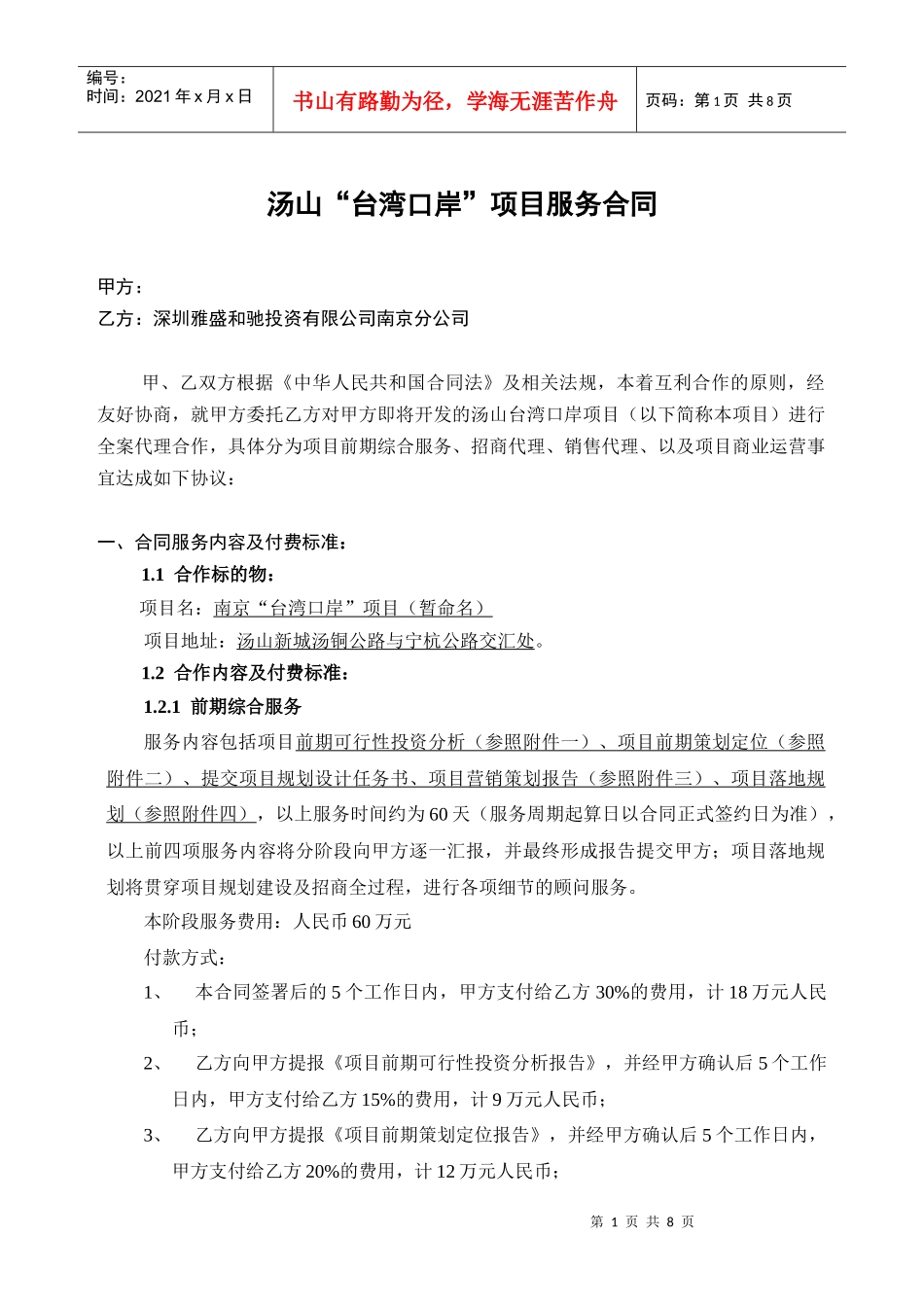 汤山台湾口岸项目服务合同XXXX124_第1页