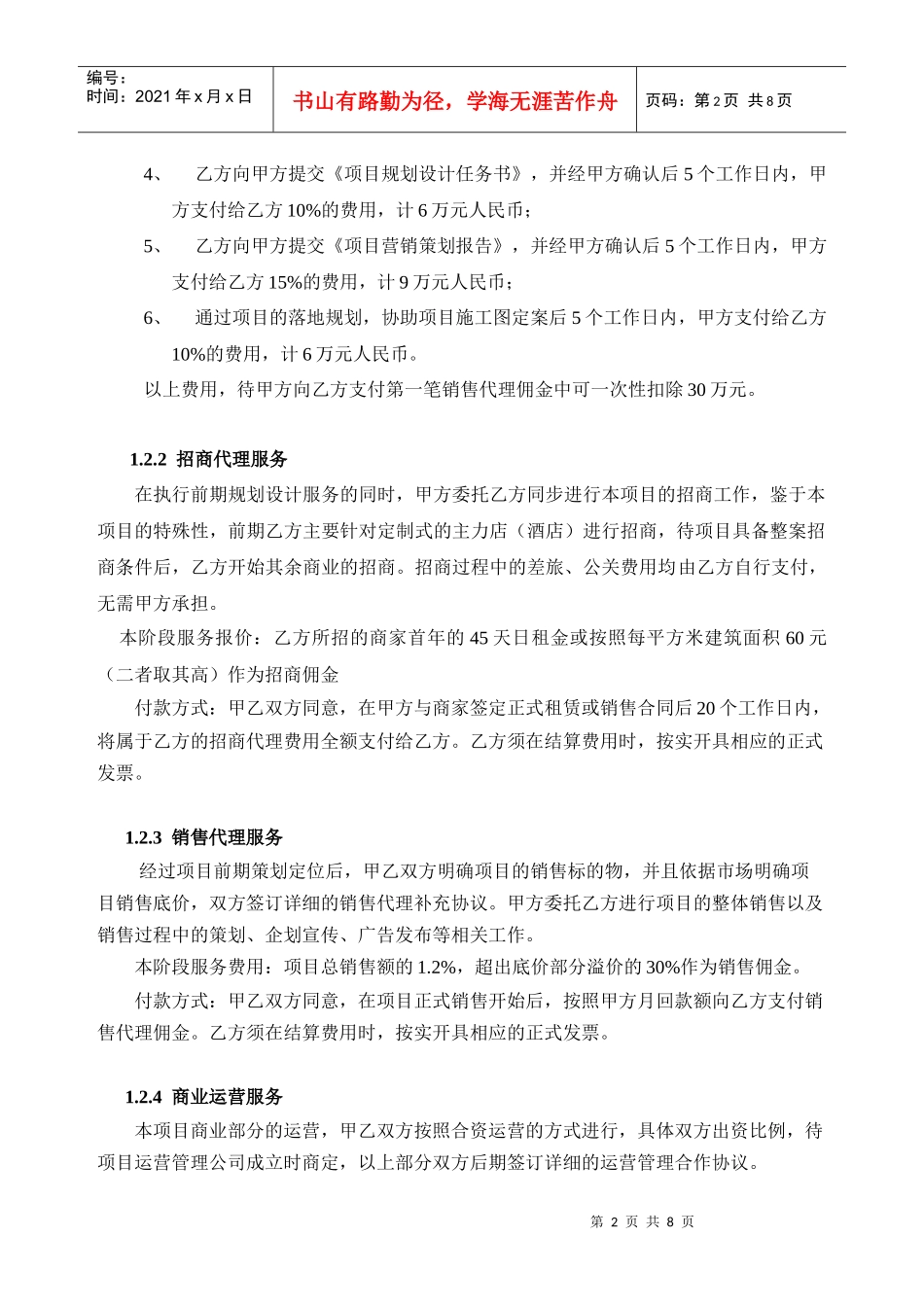 汤山台湾口岸项目服务合同XXXX124_第2页