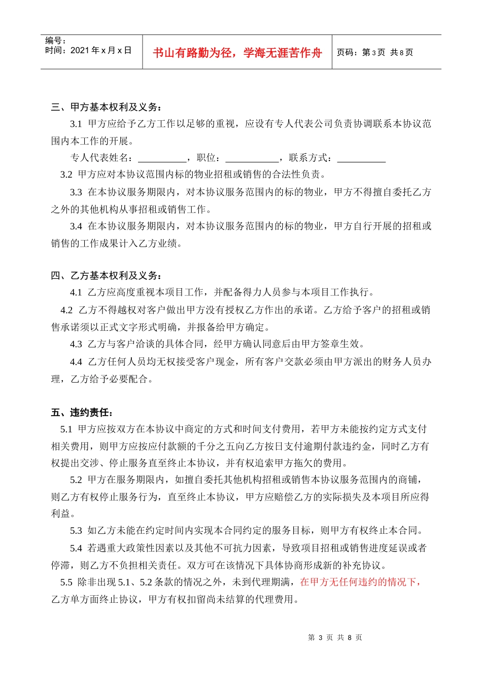 汤山台湾口岸项目服务合同XXXX124_第3页