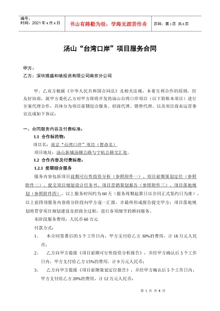 汤山台湾口岸项目服务合同XXXX124