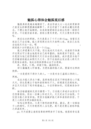 魅狐心得体会魅狐观后感