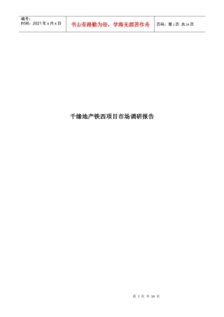 策划部铁西市场调研0