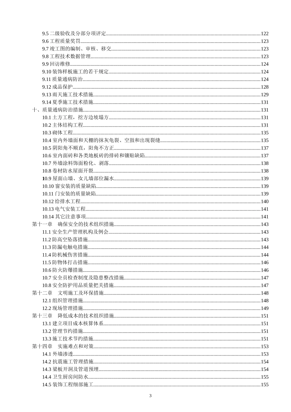 施工总方案(1标段)_第3页