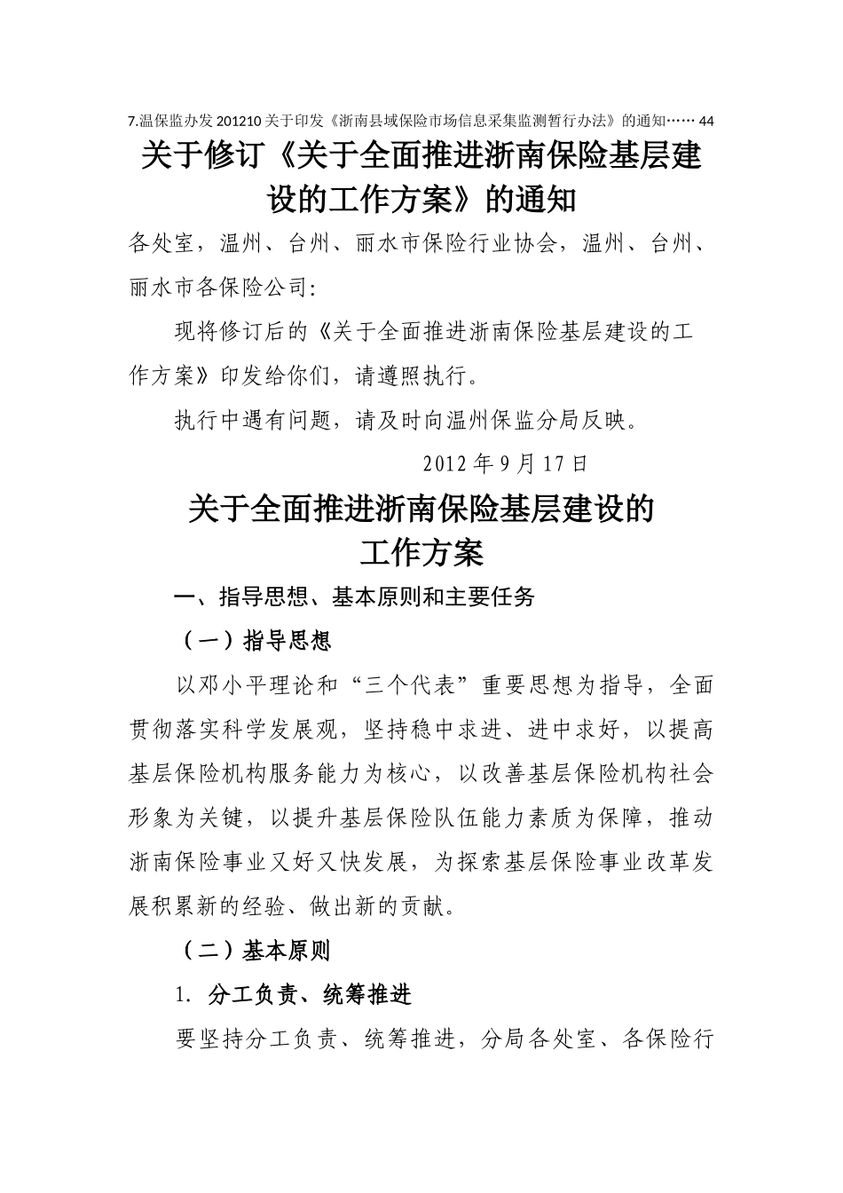 浙南保险基层建设文件汇编 _第2页