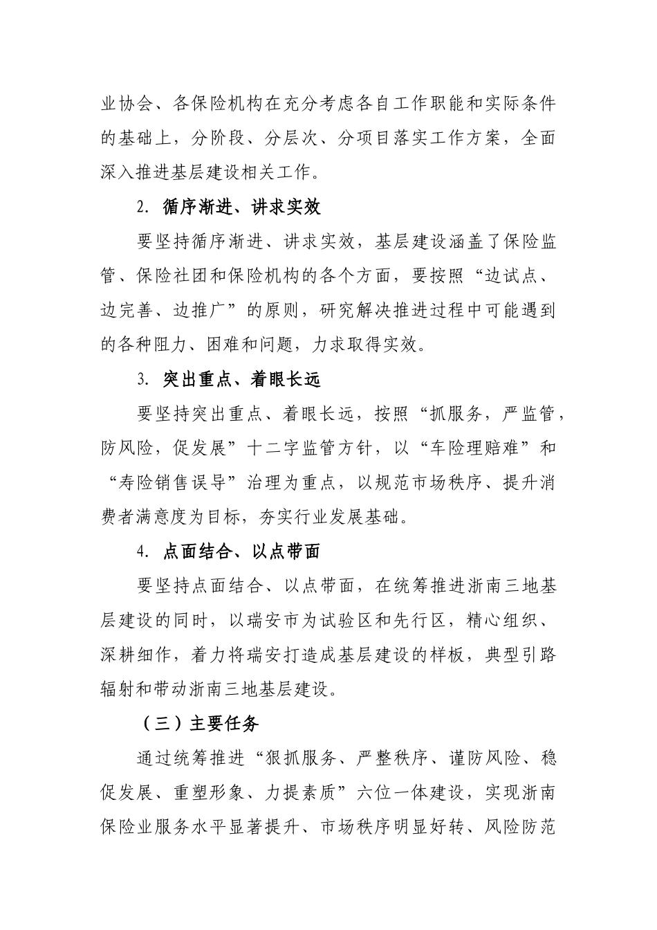 浙南保险基层建设文件汇编 _第3页