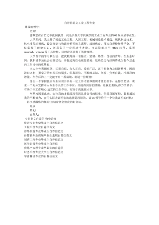 自荐信ۥ范文工业工程专业精选 