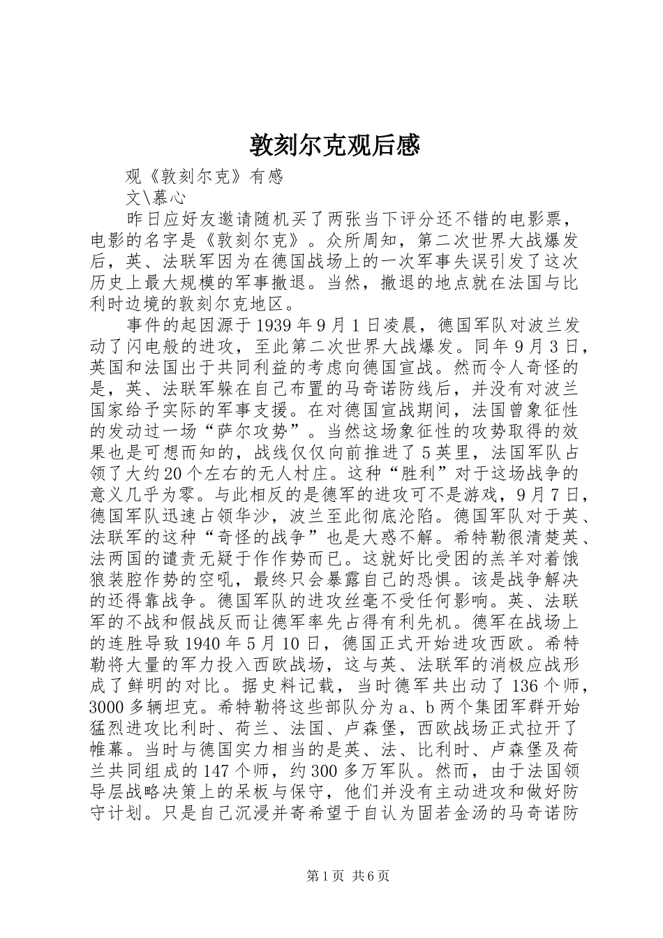 敦刻尔克观后感_第1页