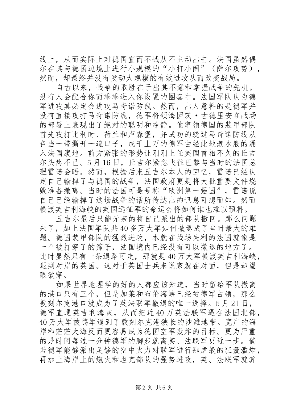 敦刻尔克观后感_第2页