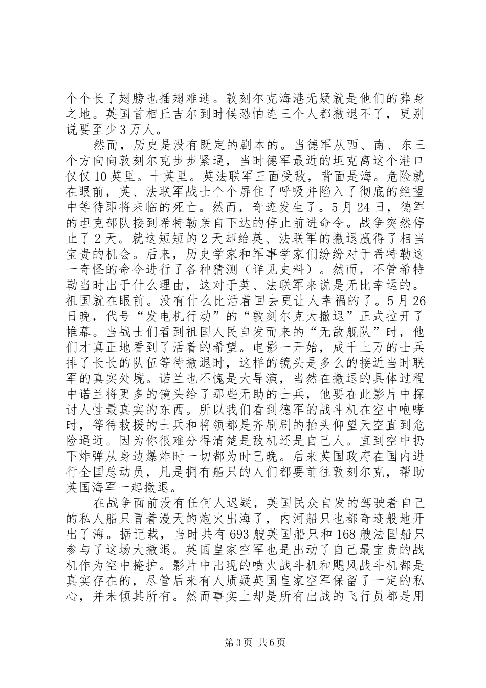 敦刻尔克观后感_第3页