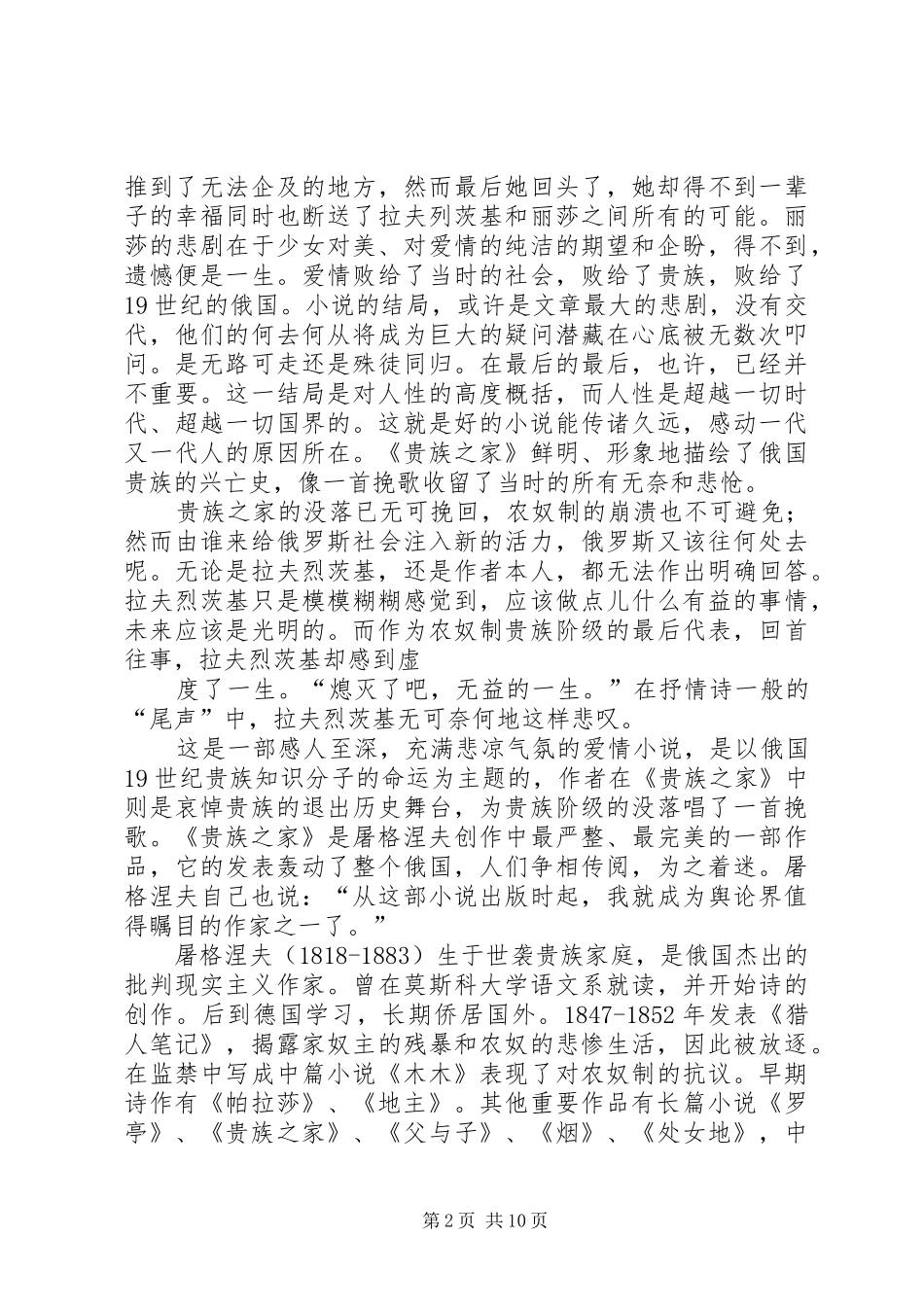 贵族之家读后感档_第2页