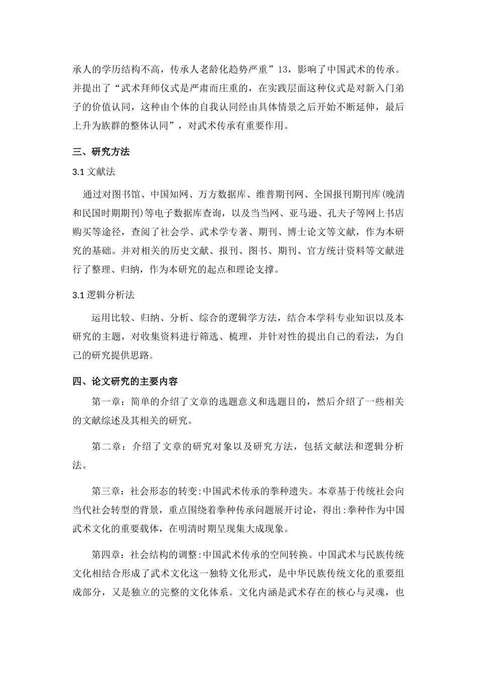 中国武术发展中的社会问题研究6.17 _第2页