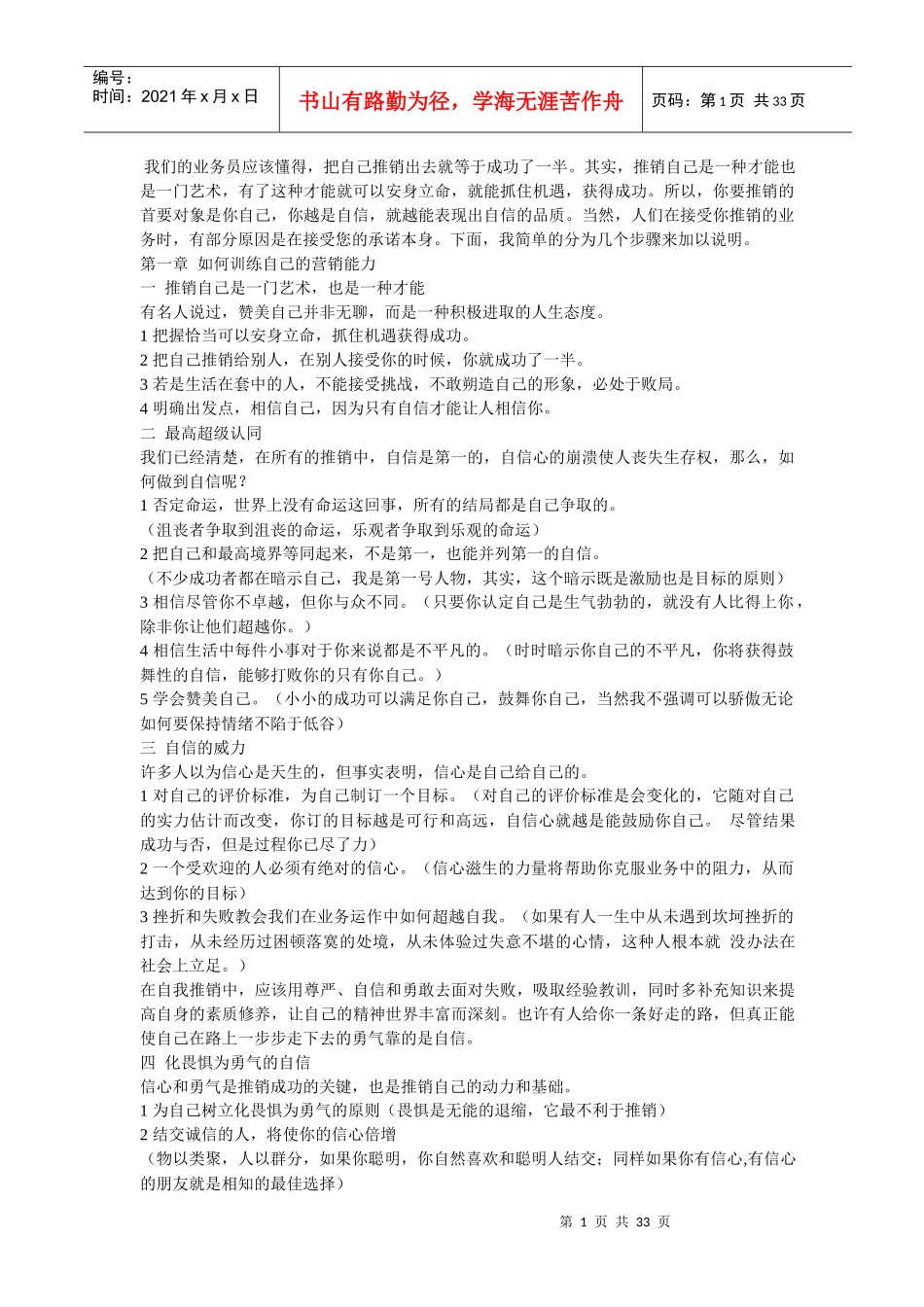 销售技巧推销员口才技巧培训教材_第1页
