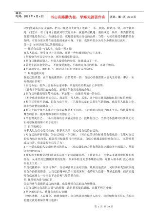 销售技巧推销员口才技巧培训教材