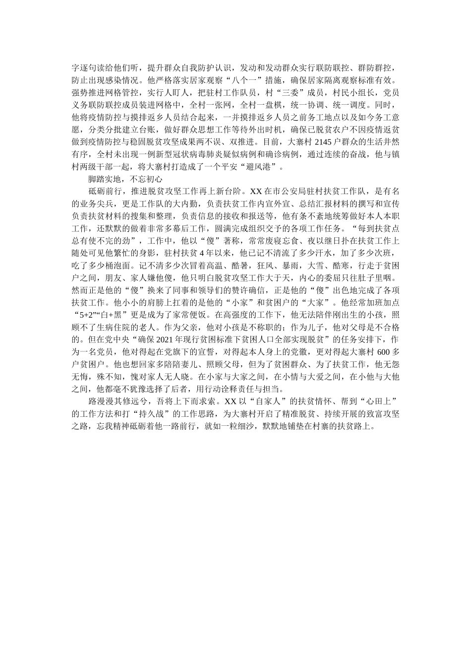 驻村扶贫工作队长先进事迹材料 _第3页