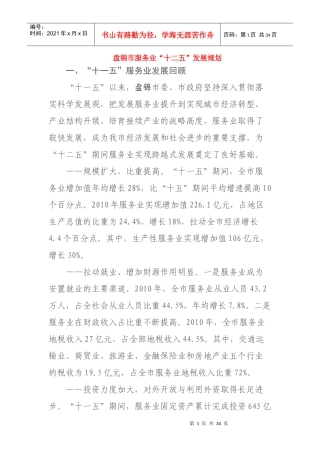 盘锦市服务业十二五发展规划