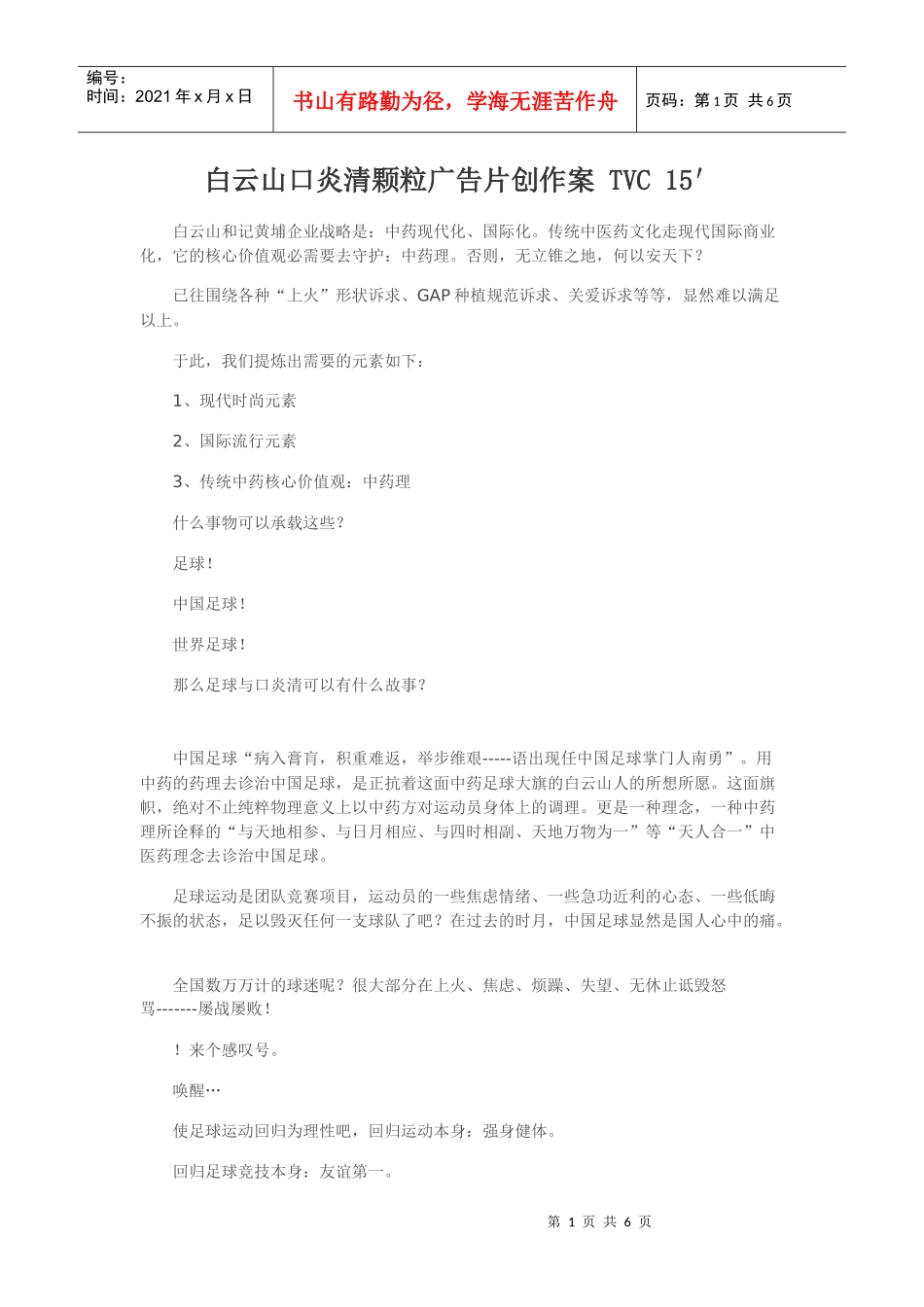 白云山口炎清颗粒广告片创作案TVC15′_第1页