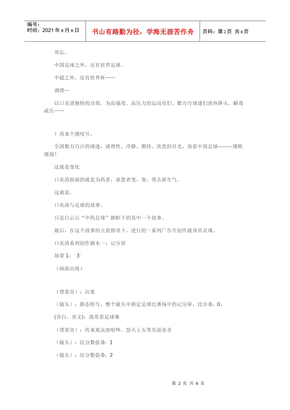 白云山口炎清颗粒广告片创作案TVC15′_第2页