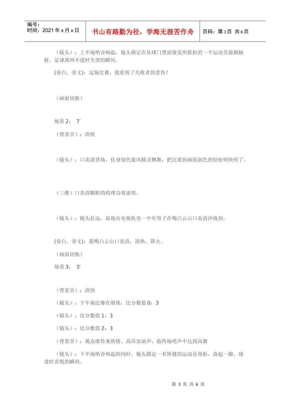 白云山口炎清颗粒广告片创作案TVC15′_第3页