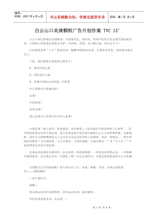 白云山口炎清颗粒广告片创作案TVC15′