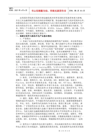 西安高新区软件和服务外包产业状况及金融危机的影响