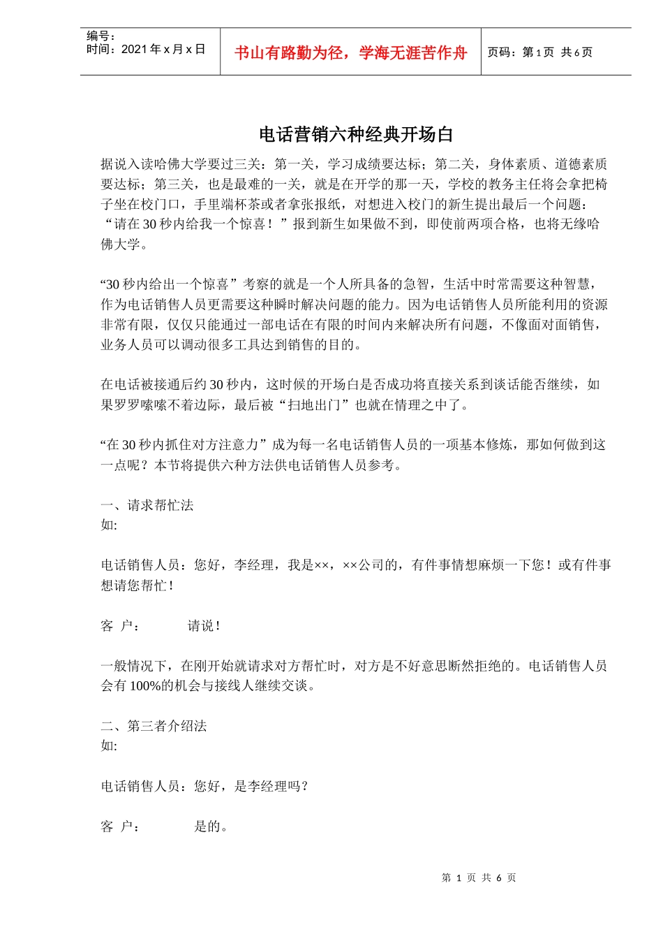 电话营销经典开场白汇编_第1页
