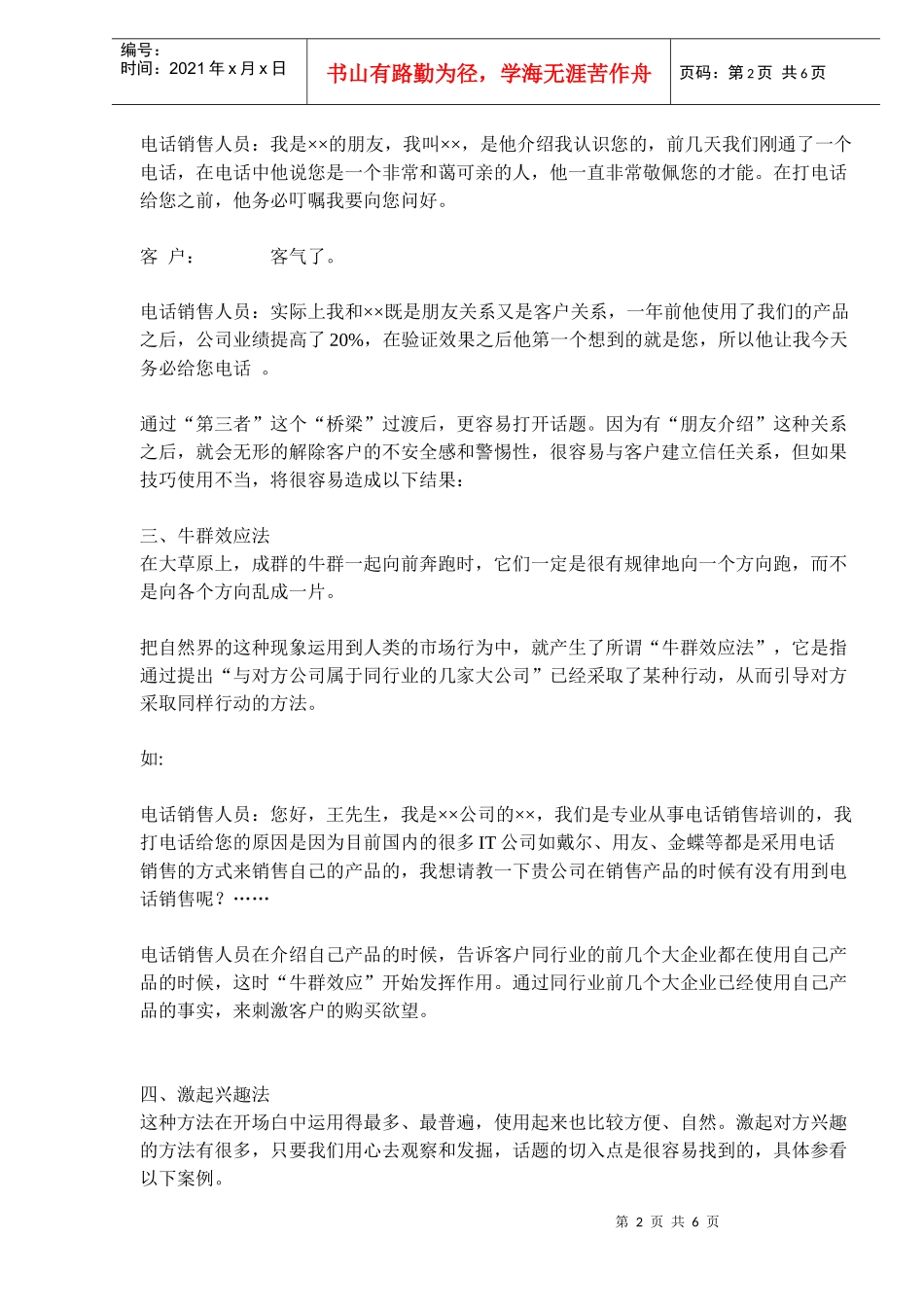 电话营销经典开场白汇编_第2页