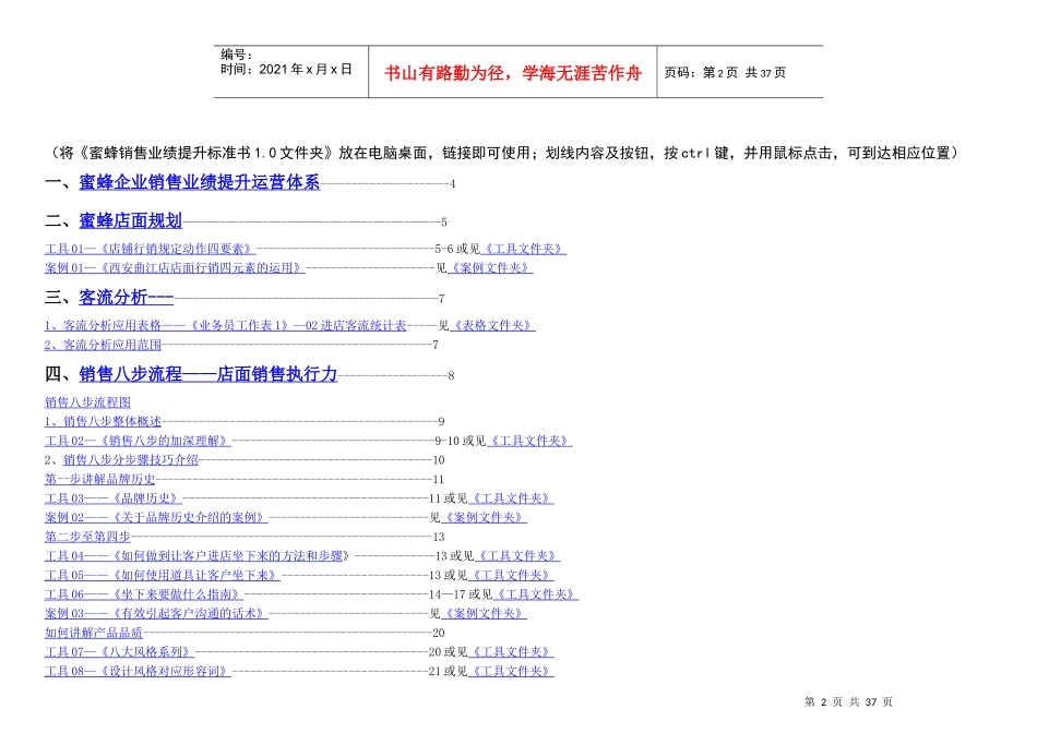蜜蜂销售提升作业标准书10_第2页