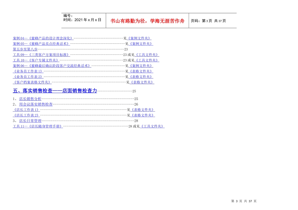 蜜蜂销售提升作业标准书10_第3页
