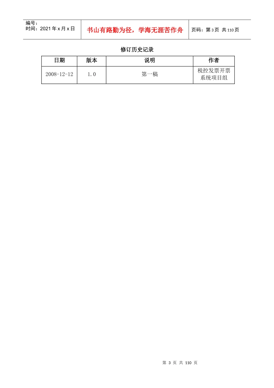 机动车销售统一发票培训教程_第3页