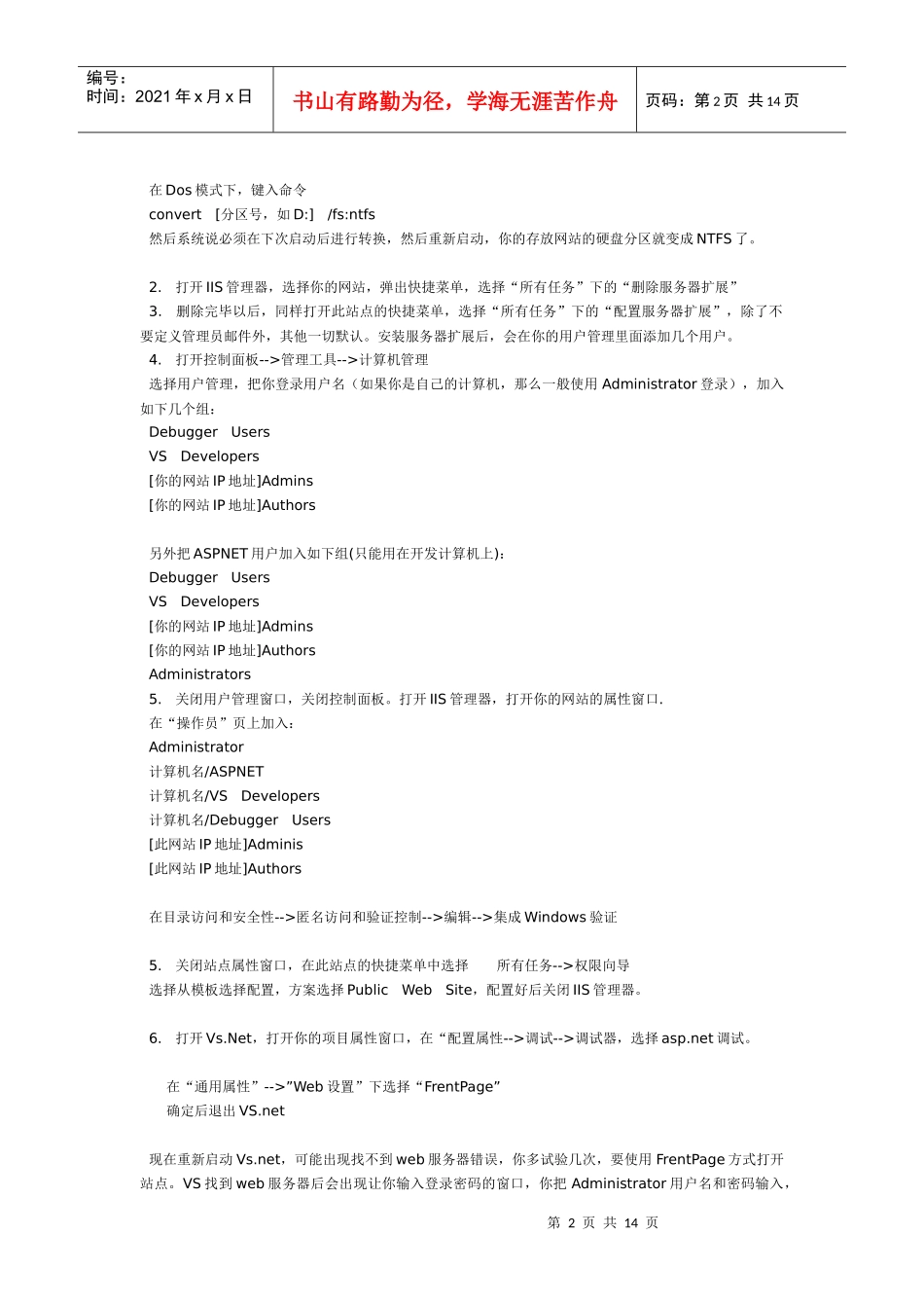 无法在Web服务器上启动调试_第2页