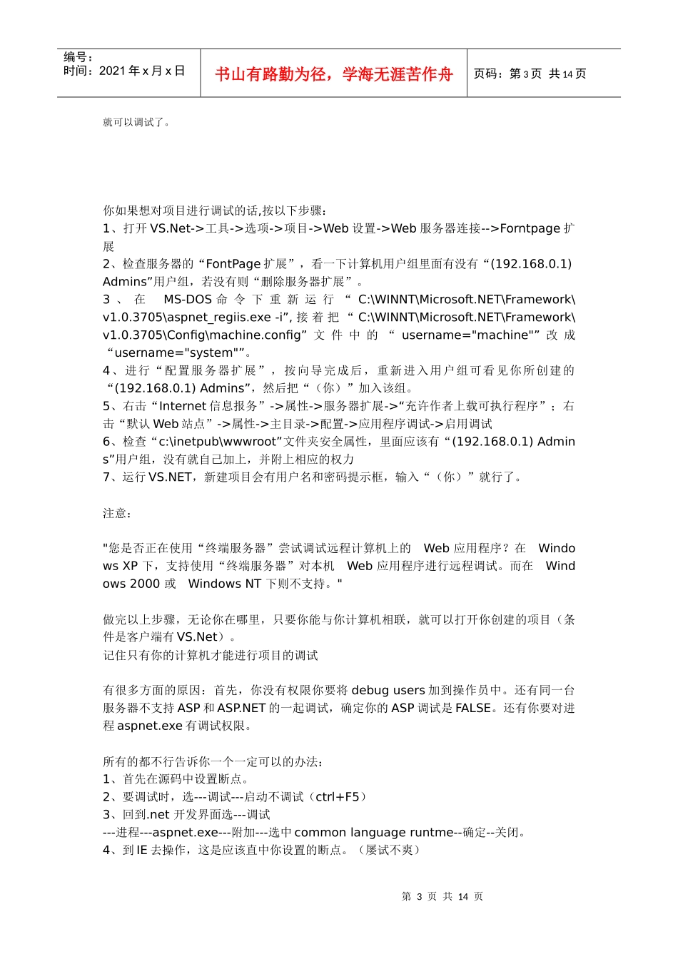 无法在Web服务器上启动调试_第3页