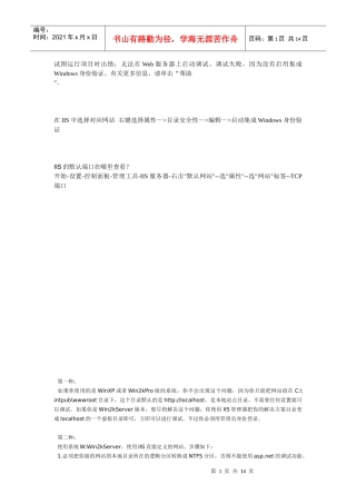 无法在Web服务器上启动调试
