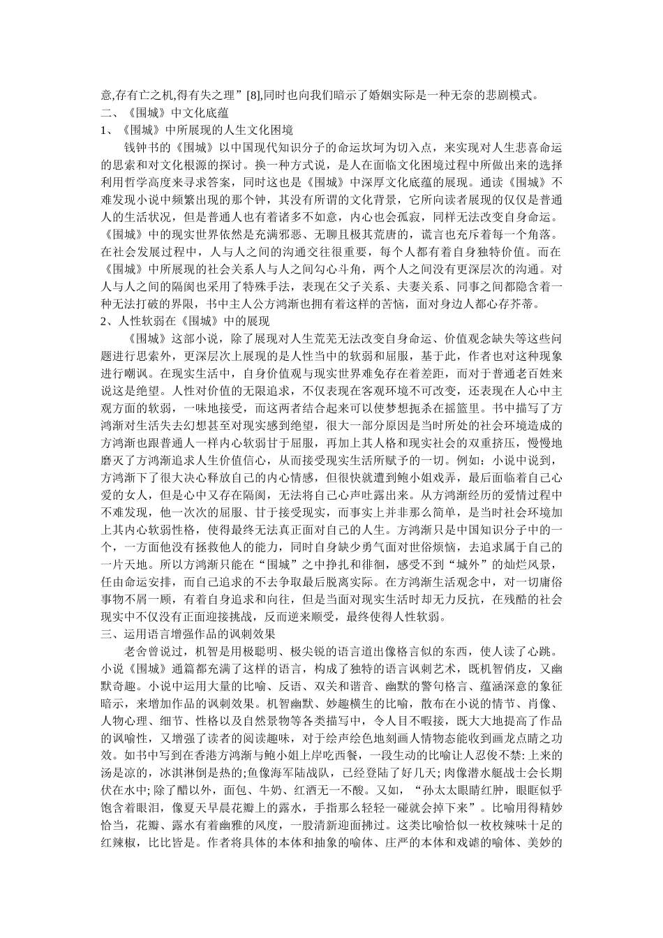 中国语用学角度看钱钟书《围城》的文学功能 _第2页