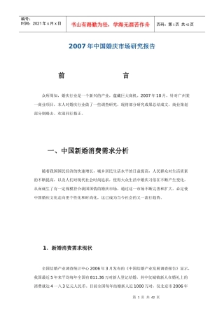 我国婚庆市场分析状况