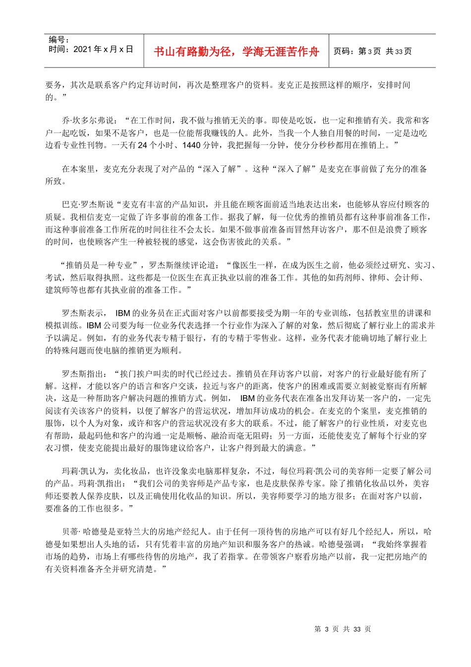 推销高手与案例_第3页