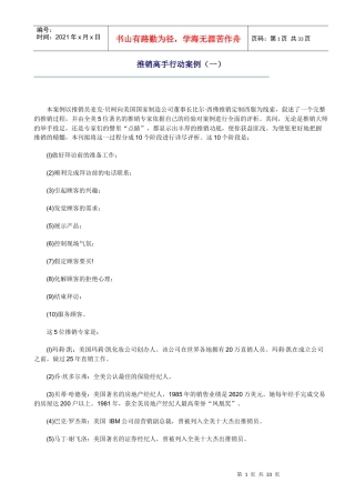 推销高手与案例