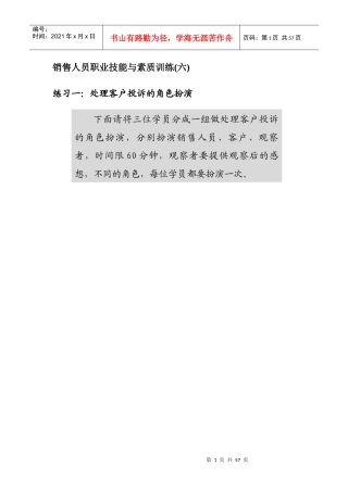 销售人员技能与素质培训