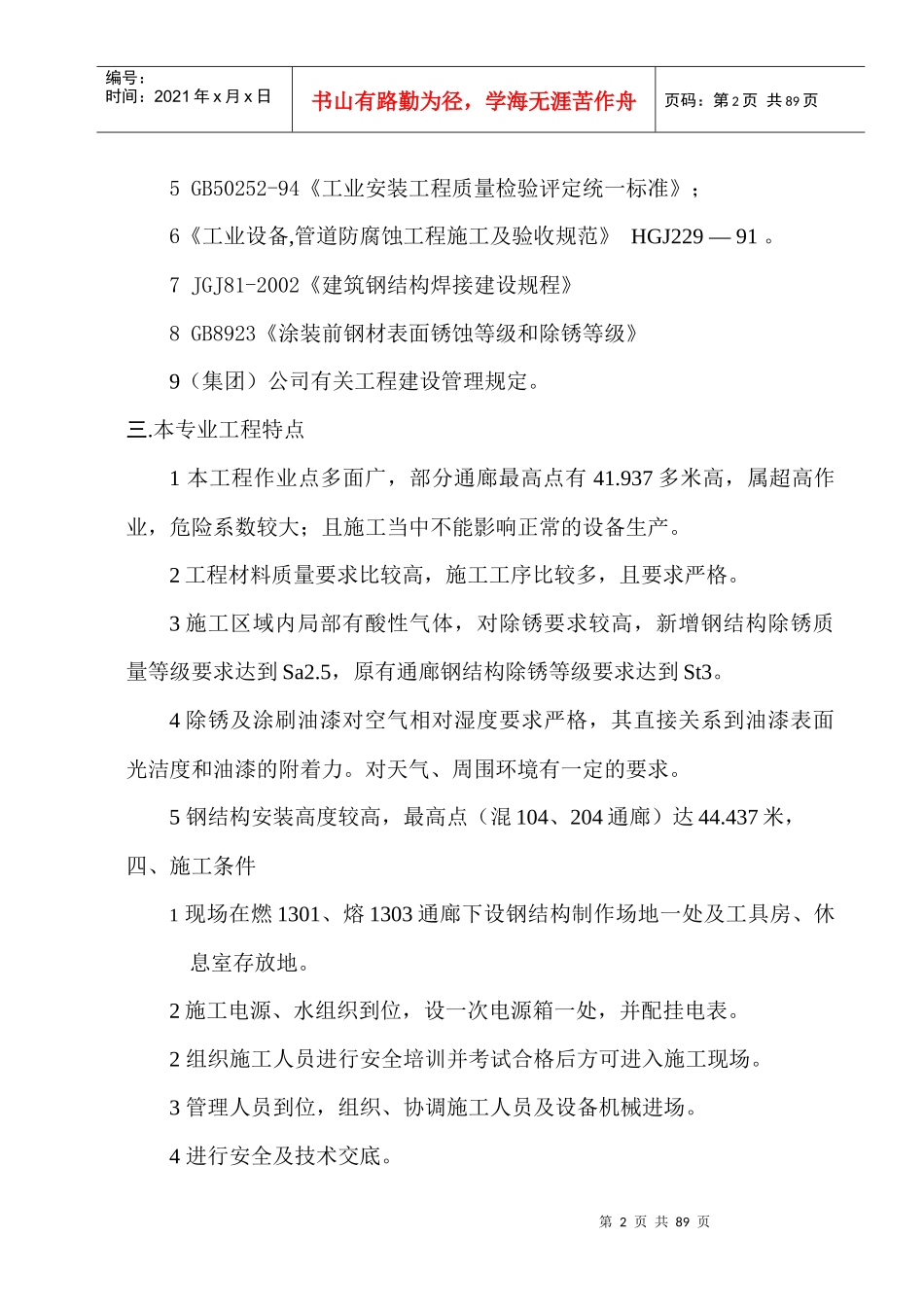 钢结构制作、安装、防腐油漆施工方案(总)_第2页